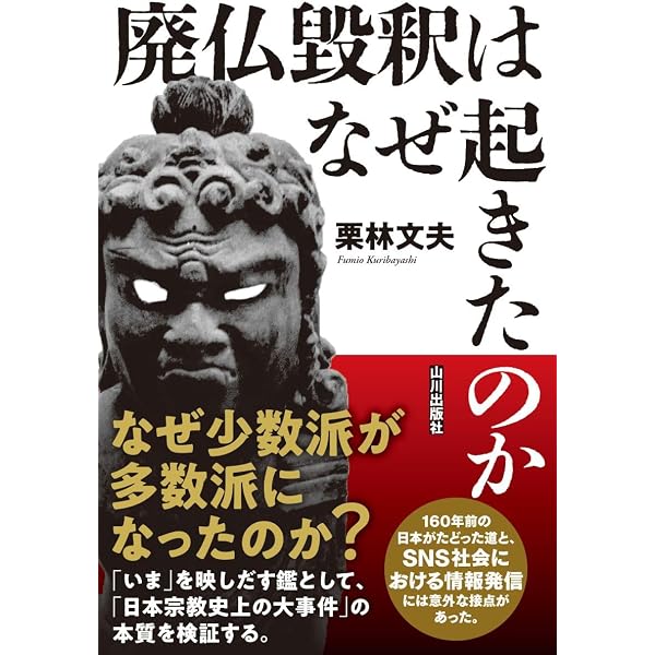 神仏融合史の研究 | 吉田 一彦 |本 | 通販 | Amazon